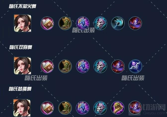 王者荣耀S7不知火舞嗨氏最新出装顺序大揭秘