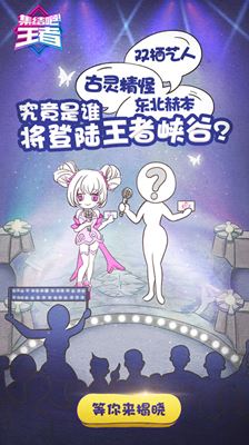 一档综艺节目把入坑王者荣耀的明星都扒了出来