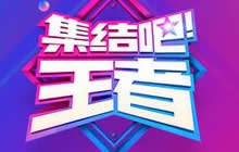 一档综艺节目把入坑王者荣耀的明星都扒了出来