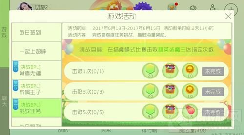 球球大作战2017BPL挑战活动第二弹 可得4宝箱