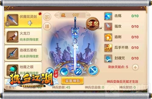 热血江湖手游伏魔花灵剑现世 神兵再掀风云
