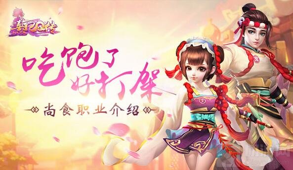 吃饱了好打架 《熹妃Q传》尚食职业特点介绍
