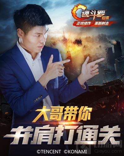 Gogoing钛度Sky示范 魂斗罗归来PVP正确玩法