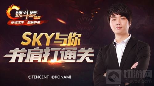 Gogoing钛度Sky示范 魂斗罗归来PVP正确玩法