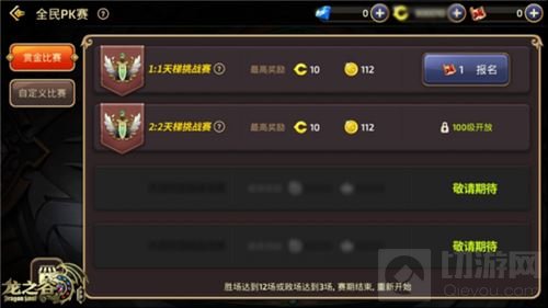 龙之谷手游新全民PK赛 开启全民娱乐新时代