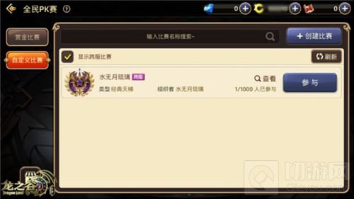 龙之谷手游新全民PK赛 开启全民娱乐新时代