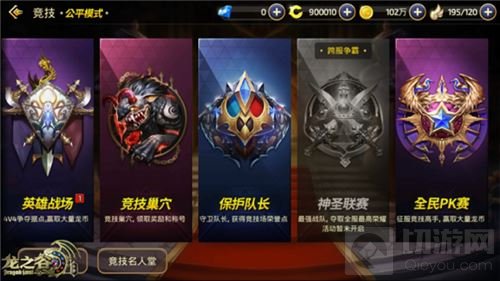 龙之谷手游新全民PK赛 开启全民娱乐新时代