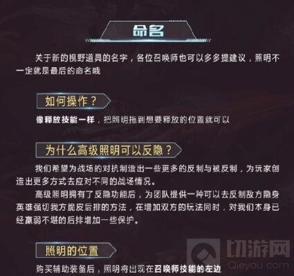 王者荣耀全新视野玩法爆料 计划出照明道具