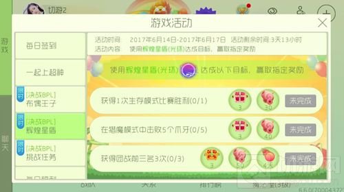 球球大作战辉煌星盾活动 参与可得3个至尊宝箱