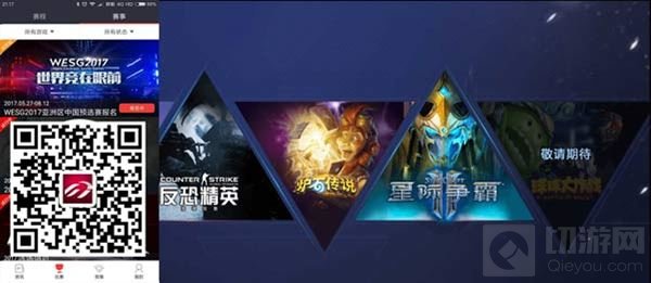 WESG2017试水移动电竞 球球大作战报名开启