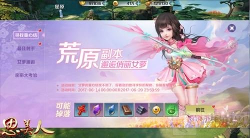 华美蜕变 为爱新生思美人手游全新职业女萝来袭