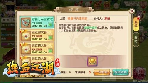 打宝卖金致富路 《热血江湖手游》售卖系统介绍