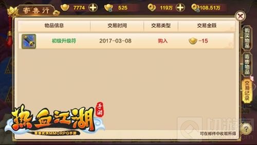 打宝卖金致富路 《热血江湖手游》售卖系统介绍