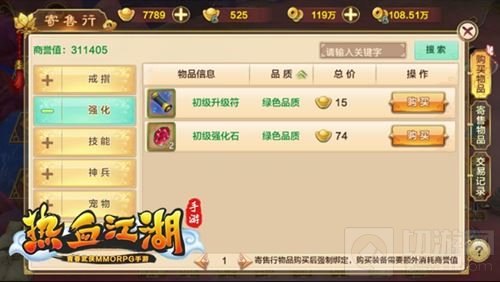 打宝卖金致富路 《热血江湖手游》售卖系统介绍