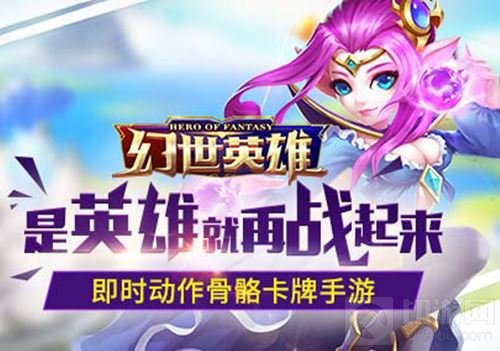 超强BOSS上场助阵 《幻世英雄》轻松副本闯关