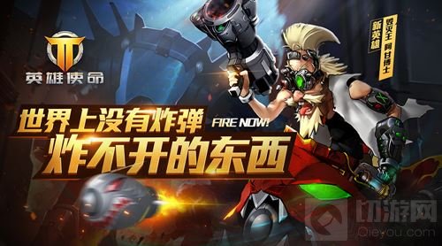 英雄使命阿甘博士 世界上没有炸弹炸不开的东西 