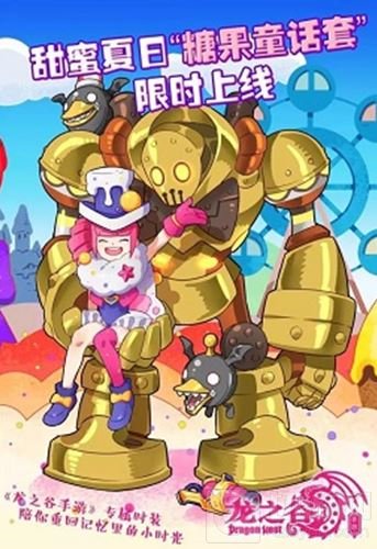 唯美童话降临 龙之谷手游再上全新糖果童话套装