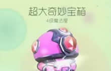 球球大作战什么时候开宝箱好 开好东西技巧