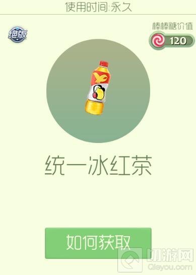 球球大作战统一冰红侠茶 开盖赢光环闪耀波拉哩