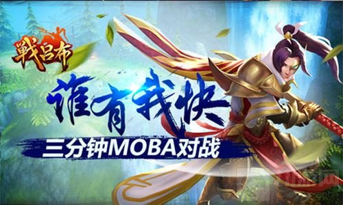 机智主公指挥推塔 战吕布开启MOBA全新玩法