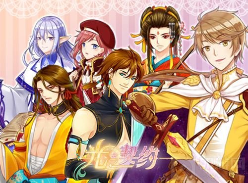 星月辰光 让《光之契约》为你结识星座奇缘