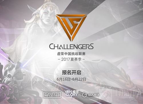虚荣迎新英雄圣骑士 VCL夏季挑战赛今起报名