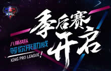 王者荣耀KPL季后赛一触即发 八进四残酷淘汰