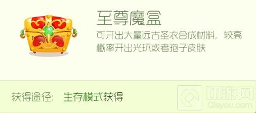 球球大作战打至尊和普通宝箱技巧 刷宝箱教程
