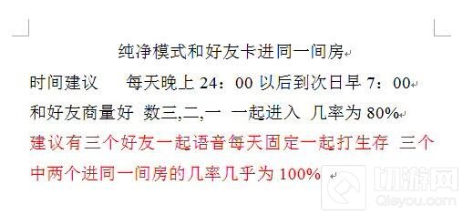 球球大作战纯净模式和好友卡进同一房间秘诀