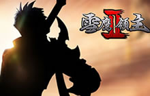 战无止境斗无穷 《雪鹰领主II》跨服新热血