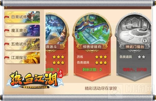 热血江湖手游全新副本活动 柳府遗宝将来袭