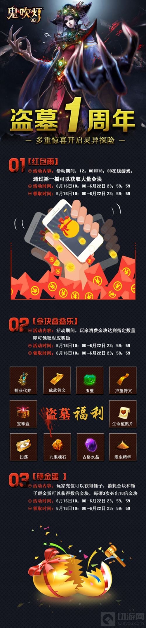 鬼吹灯3D周年福利 616庆典派对玩爆鬼魅世界