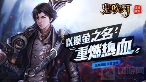 鬼吹灯3D周年福利 616庆典派对玩爆鬼魅世界