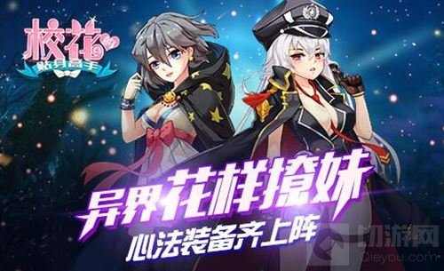 夏日修仙启爱恋 校花的贴身高手秘技撩正妹