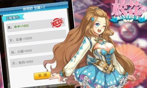 夏日修仙启爱恋 校花的贴身高手秘技撩正妹