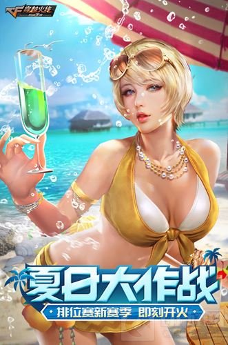 嗨翻全场 CF手游夏日大作战版本6月23日上线