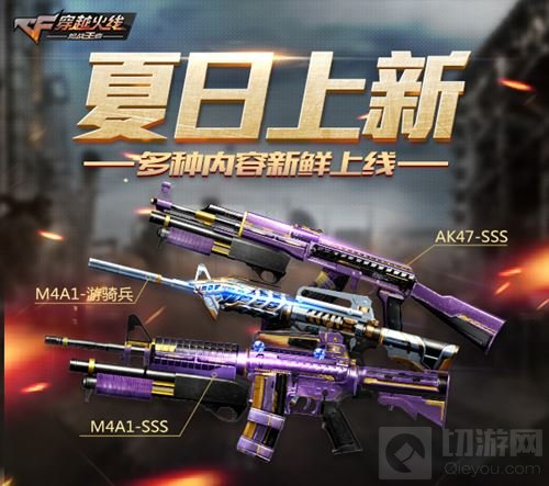 嗨翻全场 CF手游夏日大作战版本6月23日上线