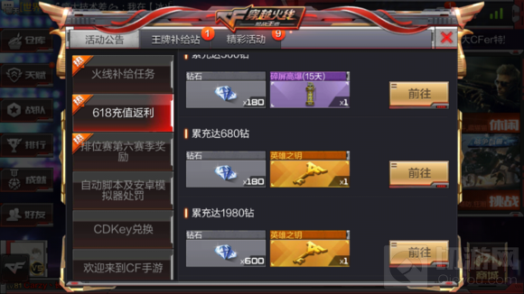 CF手游6.18充值返利活动来袭 最高可返600钻