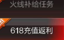 CF手游6.18充值返利活动来袭 最高可返600钻