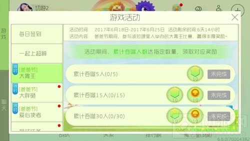 球球大作战爸爸节大胃王 参与可得大量金蘑菇