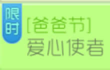 球球大作战爸爸节爱心使者 送爱心得棒棒糖