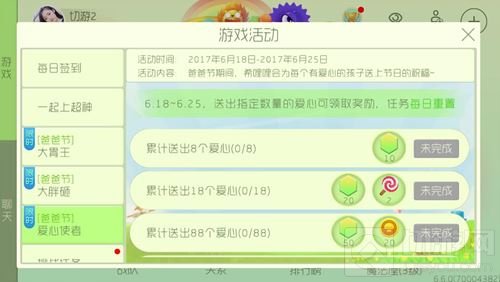 球球大作战爸爸节爱心使者 送爱心得棒棒糖