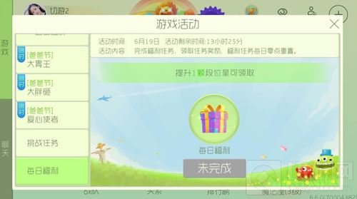 球球大作战6月19日每日福利 提升段位得奖励