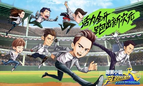 《奔跑吧》新人物威廉上线 张大佛爷实力领跑