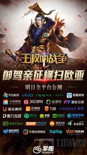 御驾亲征横扫欧亚 王权的战争明日全平台公测
