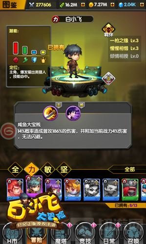 《白小飞大冒险》爆笑技能大盘点 欢乐打尸兄