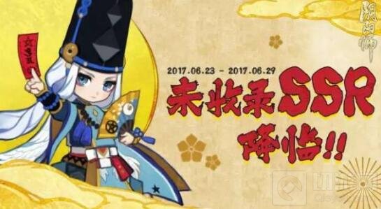未收录SSR降临 阴阳师活动助攻平安京式神邂逅