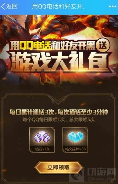 王者荣耀QQ电话活动怎么玩 有什么奖励可得