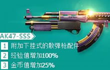 CF手游AK47-SSS怎么样 AK47-SSS属性图鉴