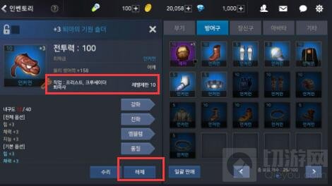 DNF手游韩服装备界面的工具钳是什么意思解答